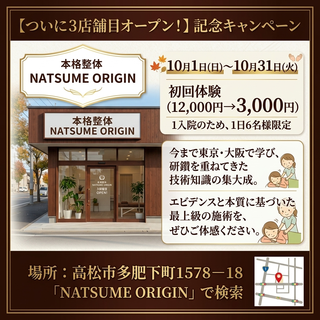 本格整体 NATSUME ORIGIN オープン記念体験会
