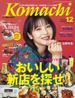 Komachi掲載実績